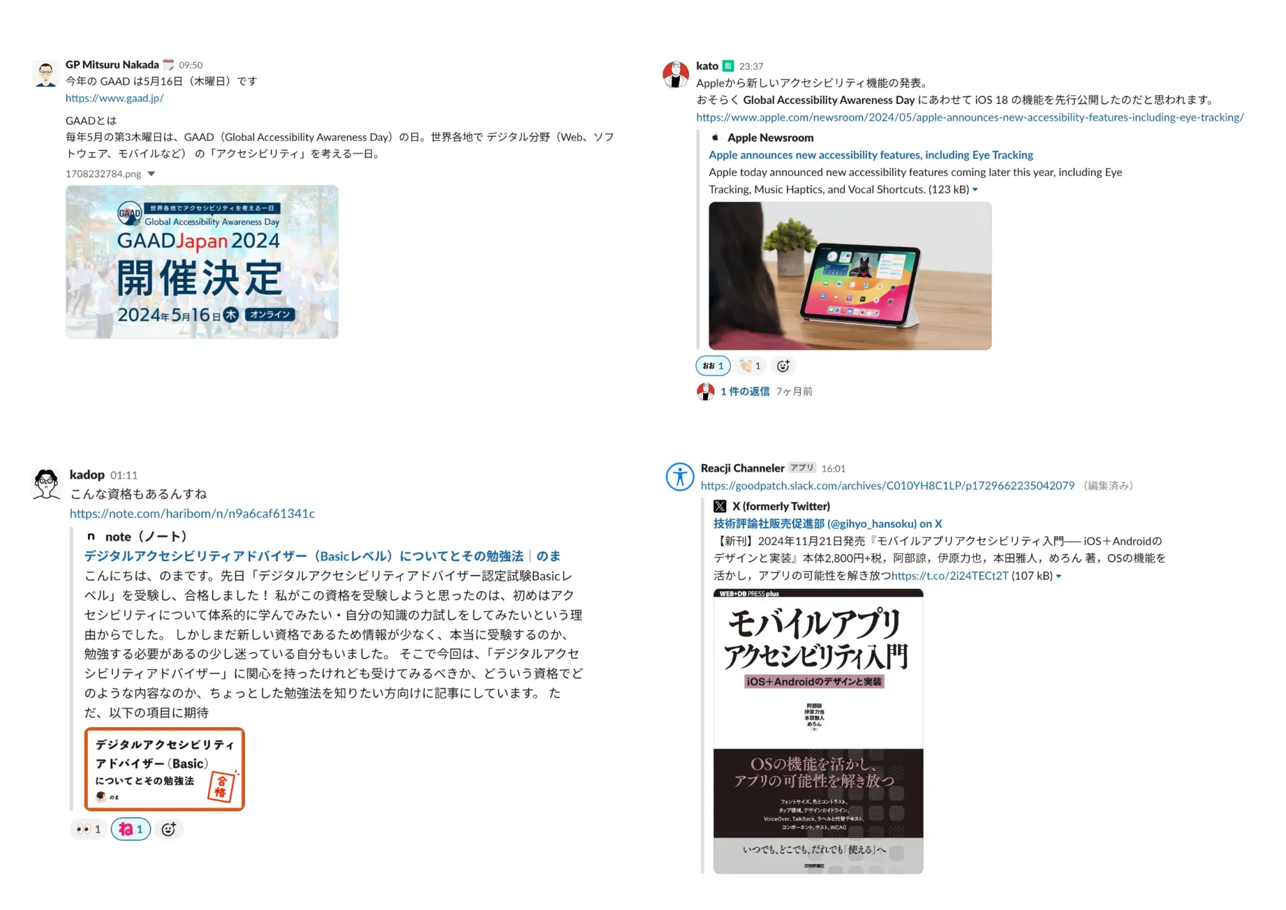テキストチャットのスクリーンショット。4人のメンバーがアクセシビリティに関する情報を共有している