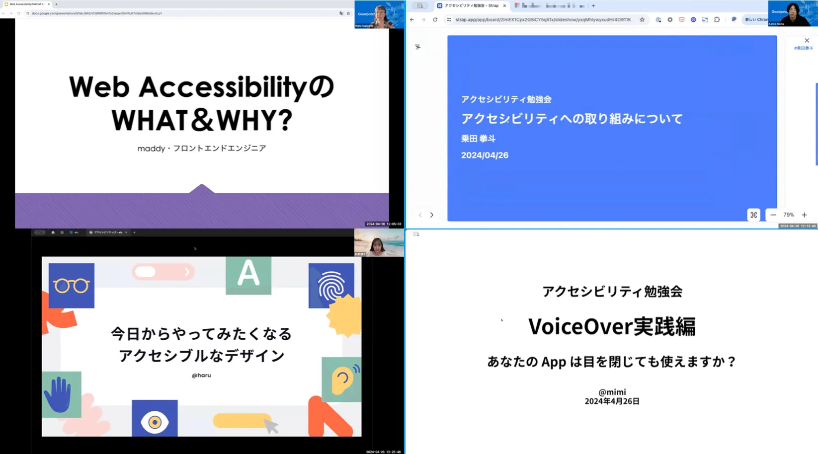 ビデオ会議のスクリーンショット。4人のメンバーがさまざまなアクセシビリティに関するトピックについてLTを行っている