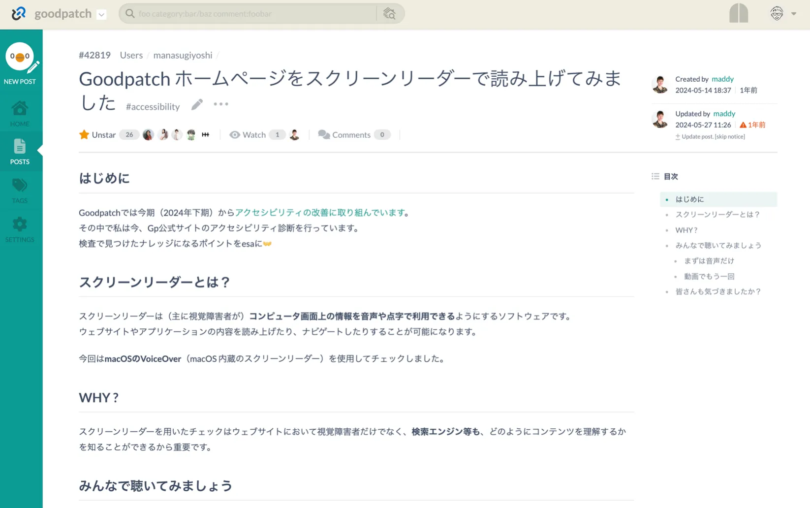 社内ドキュメントのスクリーンショット。「Goodpatchホームページをスクリーンリーダーで読み上げてみました」というタイトルの記事に26人の人がリアクションしている